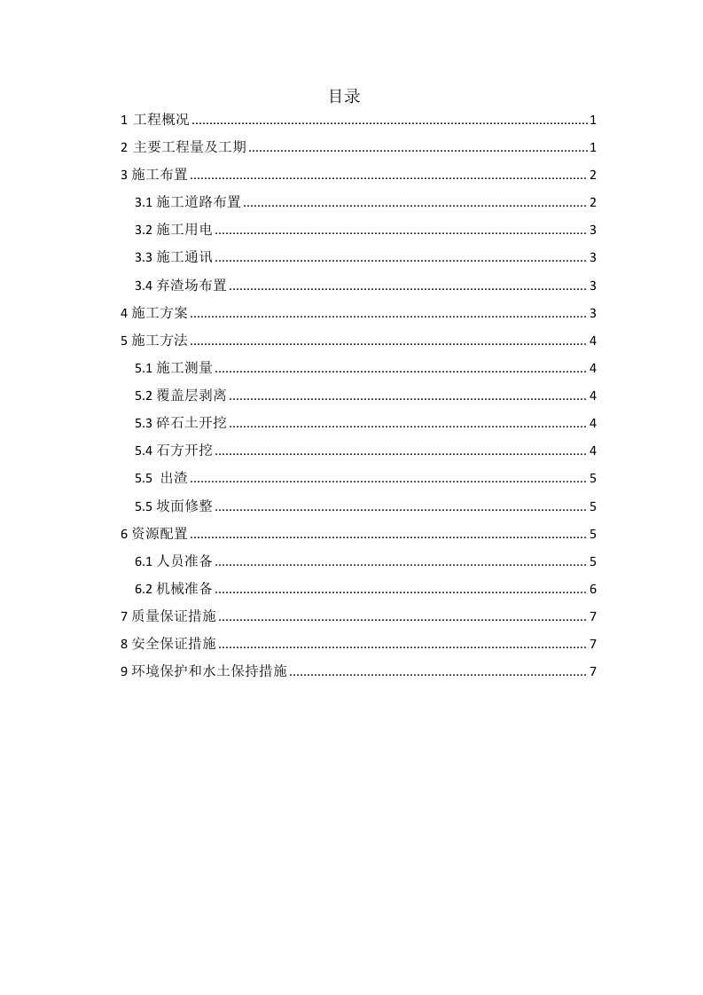 右岸齿墙开挖技术方案