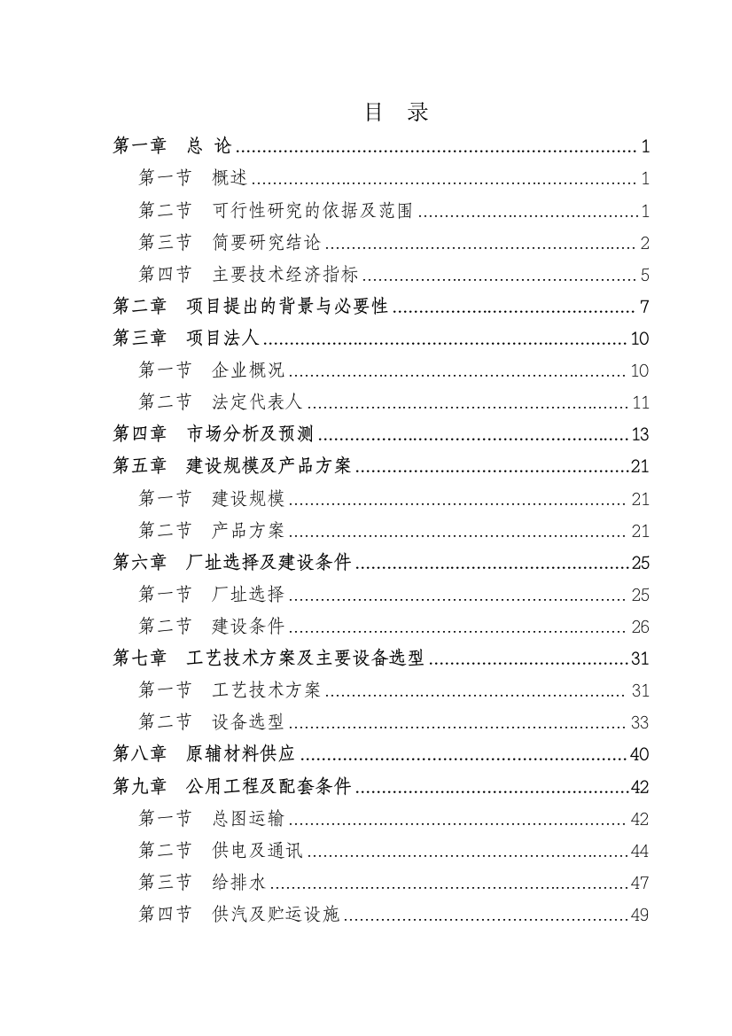 新建20万吨年玉米营养油连续精炼及自动包装生产线项目可行性策划书