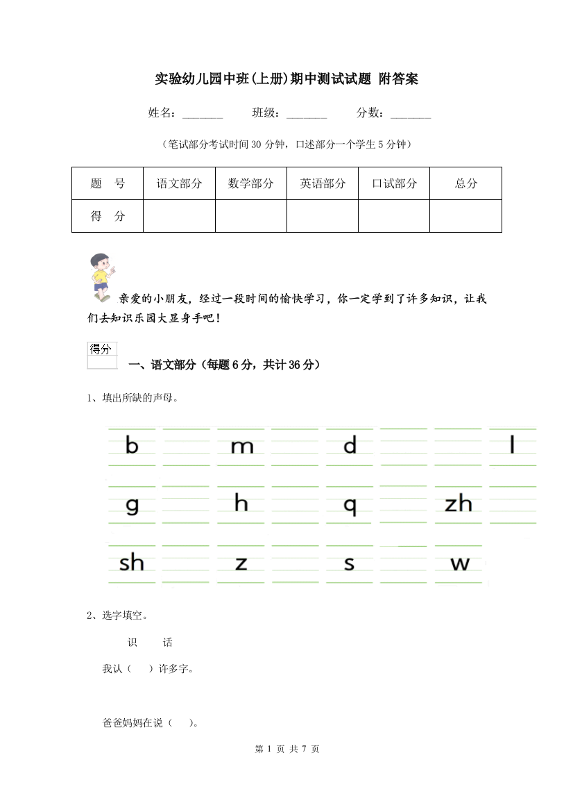 实验幼儿园中班(上册)期中测试试题-附答案