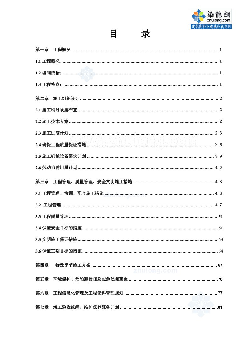 建筑资料-某医疗综合楼工程水电施工组织设计