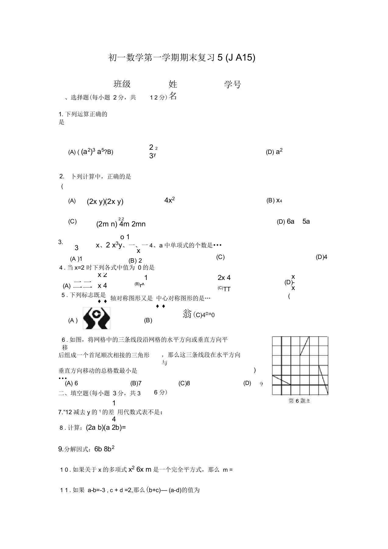 上海市静安区-学年七年级第一学期期末数学复习试卷及答案