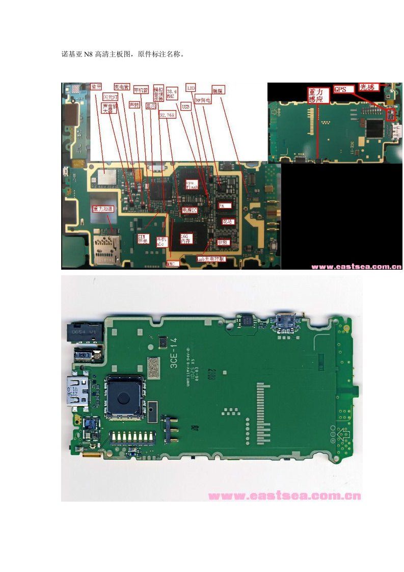 诺基亚N8高清主板图