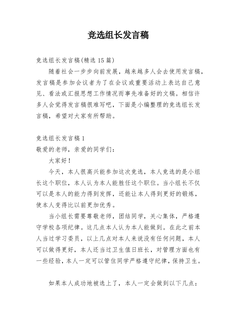 竞选组长发言稿_1