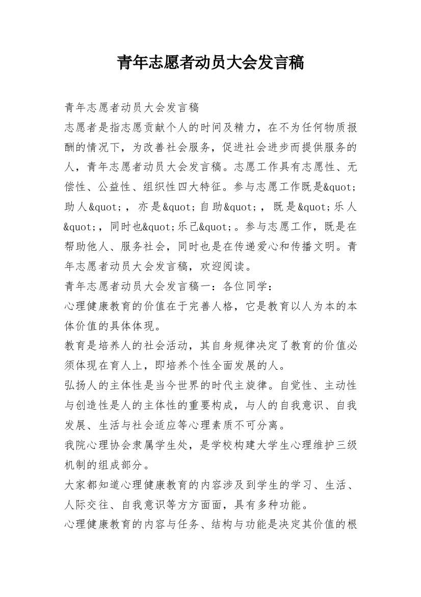 青年志愿者动员大会发言稿