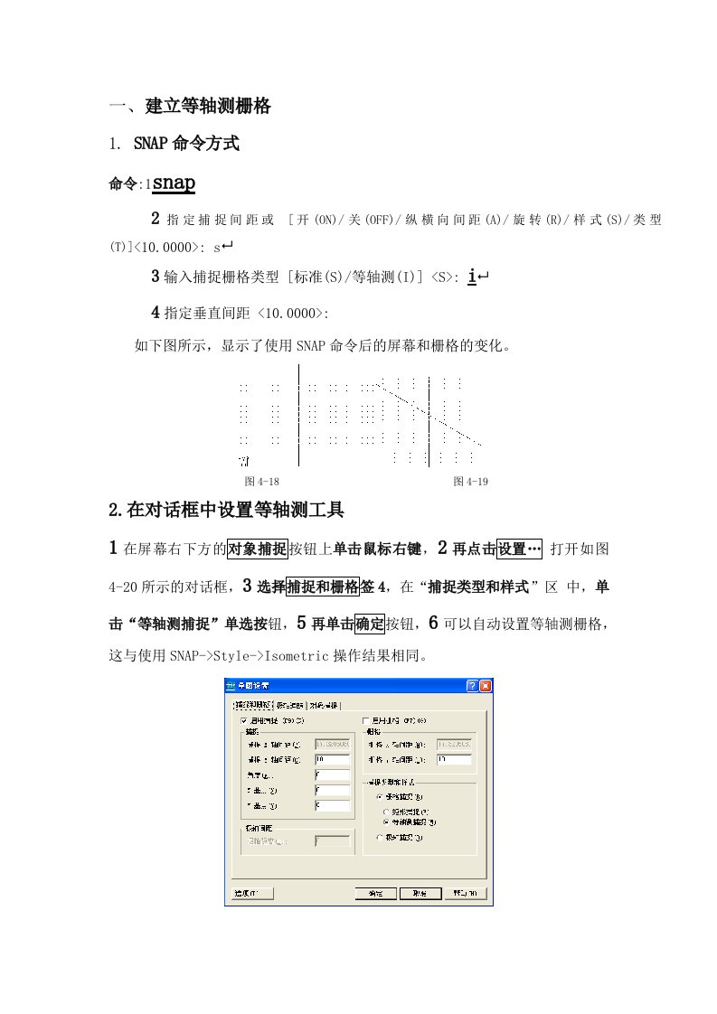 CAD实验指导轴测图CAD