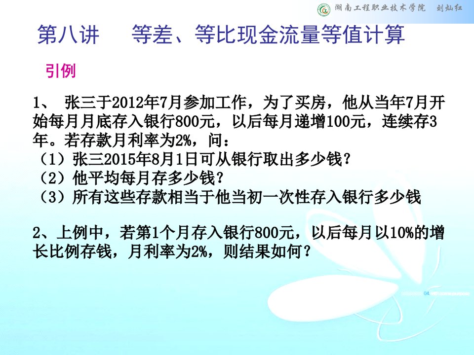 等差等比现金流量计算