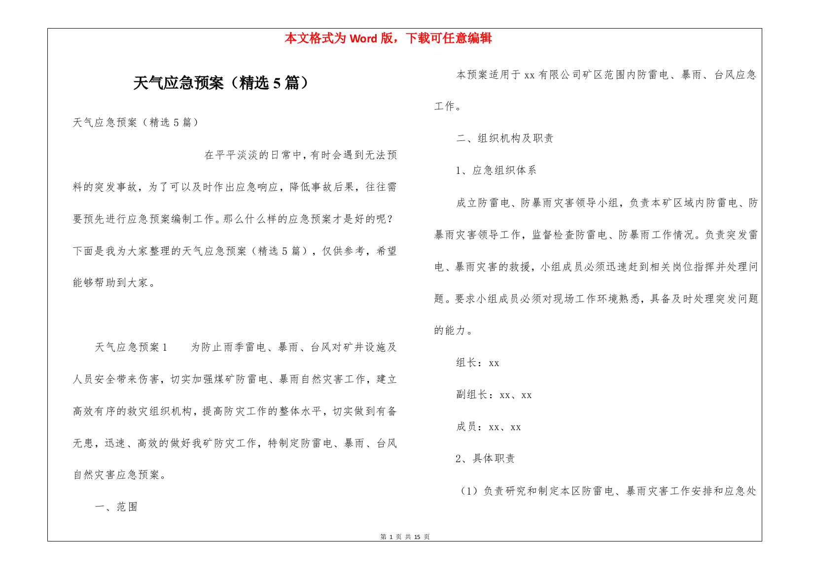 天气应急预案(精选5篇)