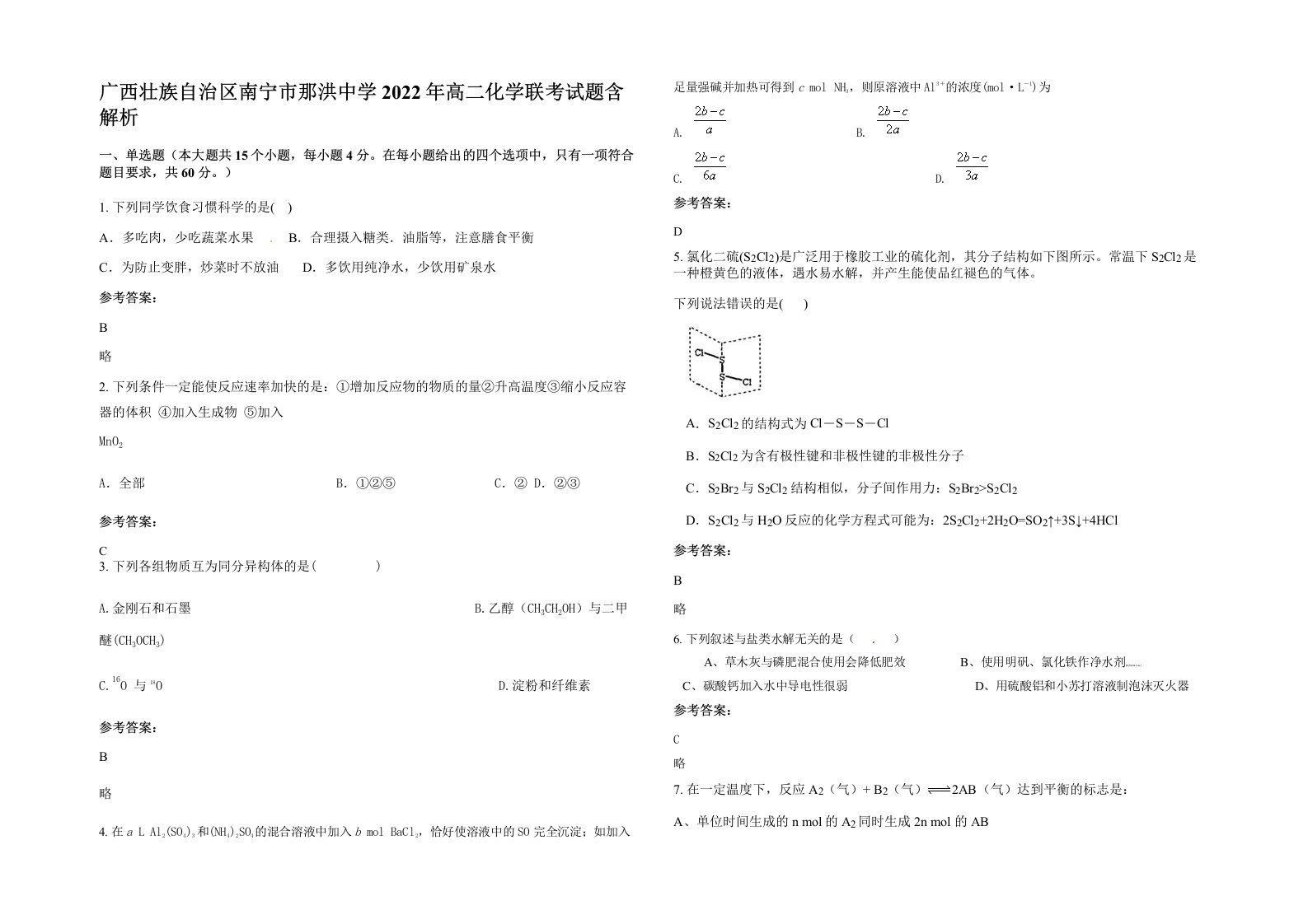 广西壮族自治区南宁市那洪中学2022年高二化学联考试题含解析