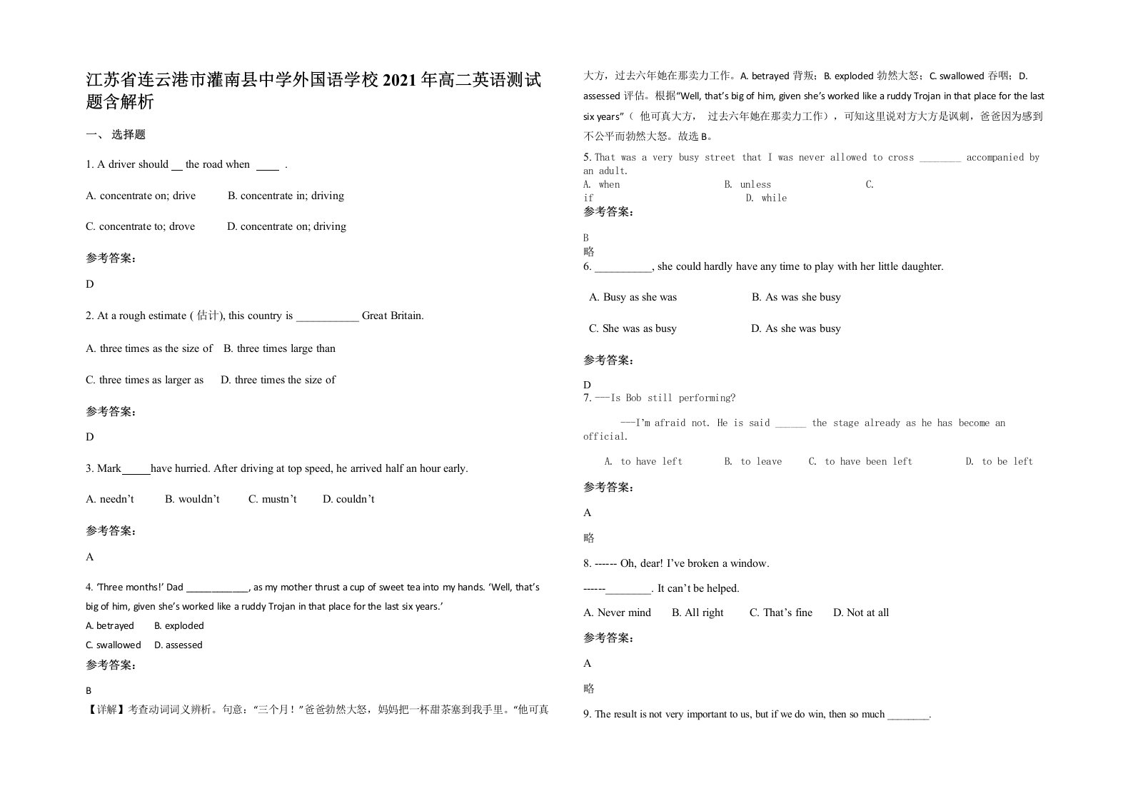 江苏省连云港市灌南县中学外国语学校2021年高二英语测试题含解析