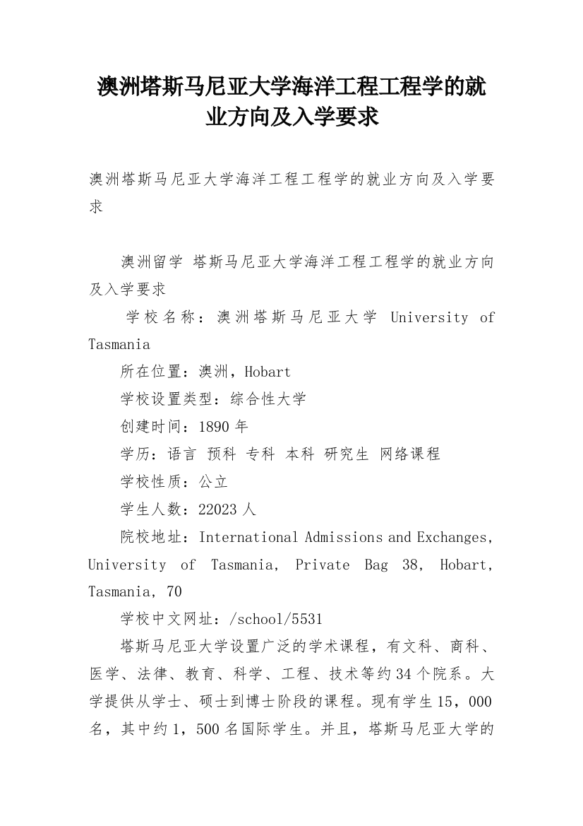 澳洲塔斯马尼亚大学海洋工程工程学的就业方向及入学要求