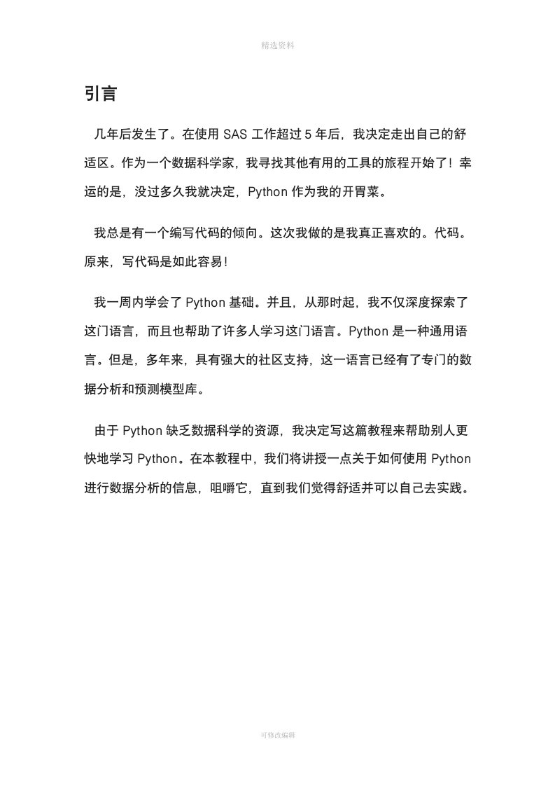 yhon数据分析过程示例