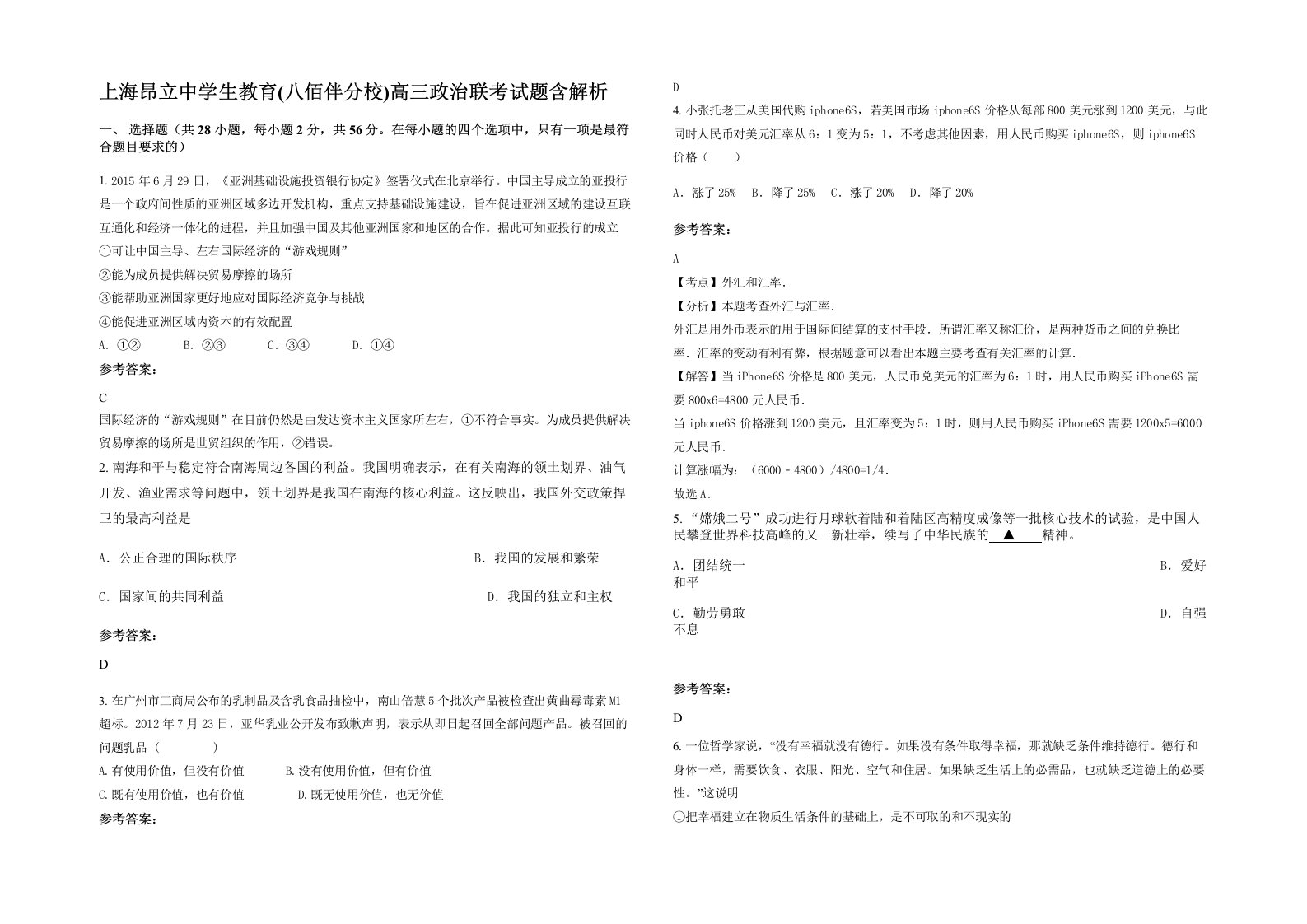 上海昂立中学生教育八佰伴分校高三政治联考试题含解析