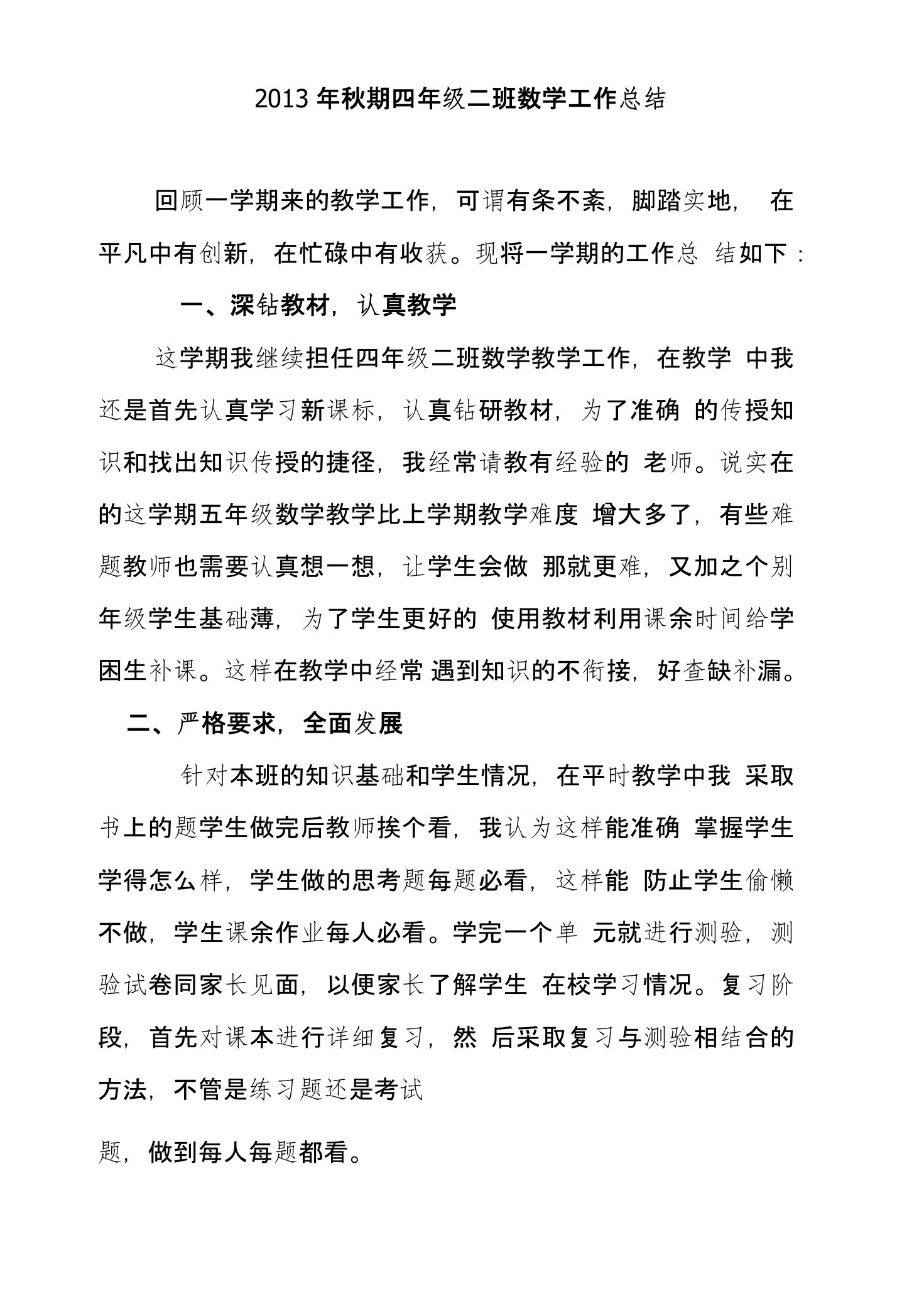 西师版数学四年级上册教学总结