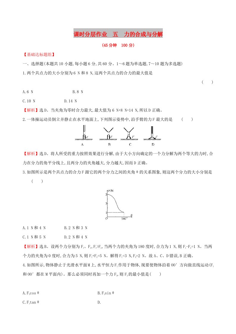 （全国通用版）2019版高考物理一轮复习