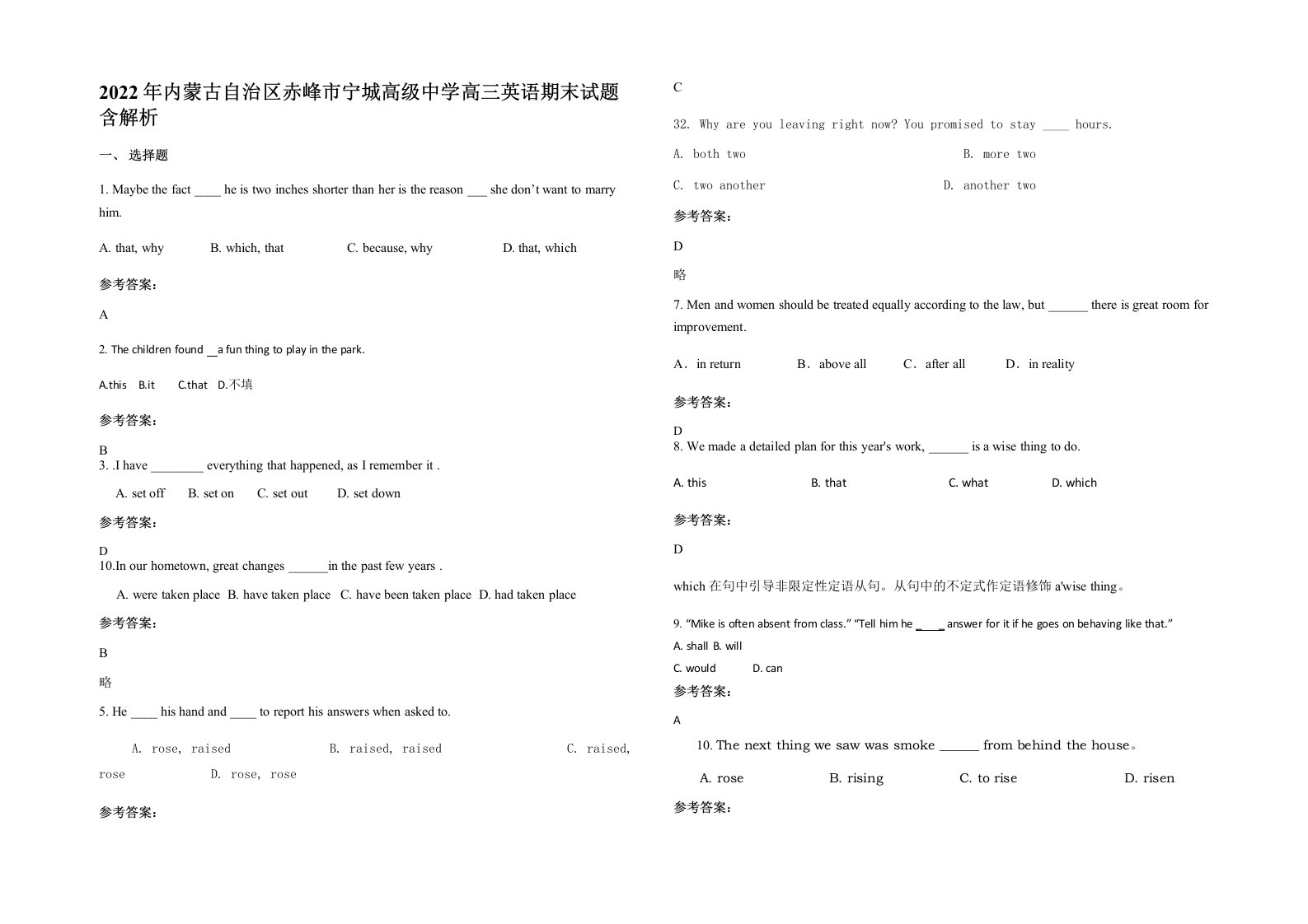 2022年内蒙古自治区赤峰市宁城高级中学高三英语期末试题含解析