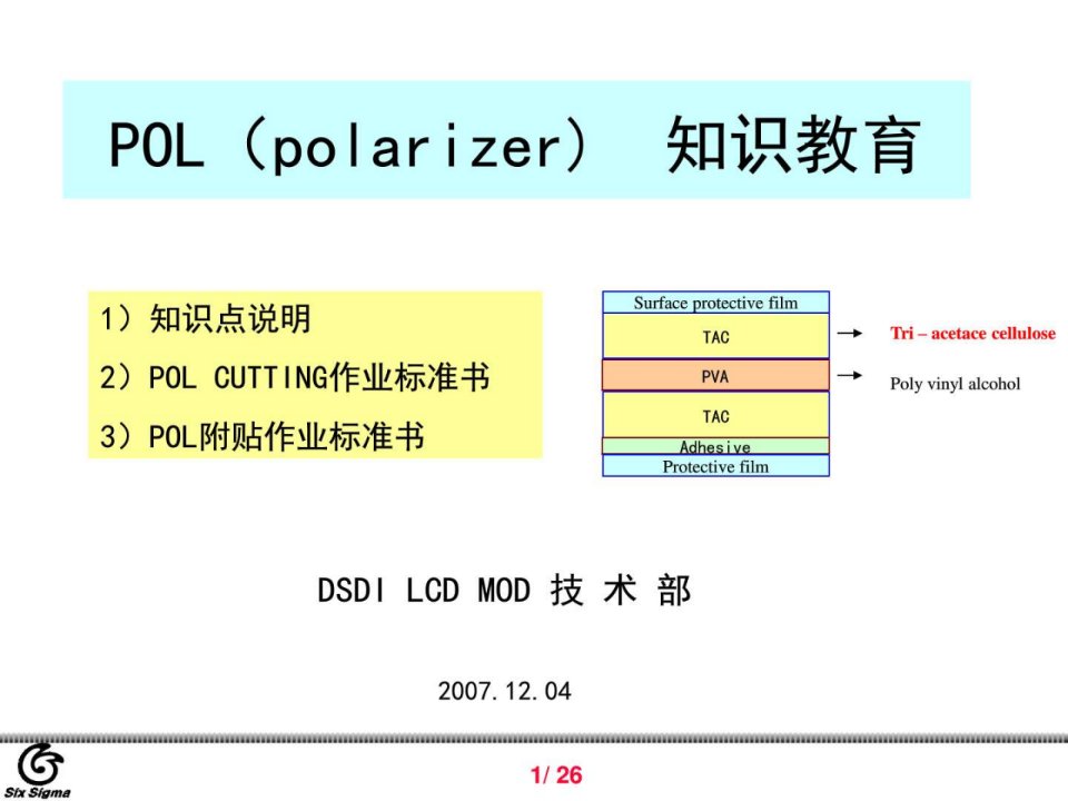 最新版偏光片教育材料ppt课件