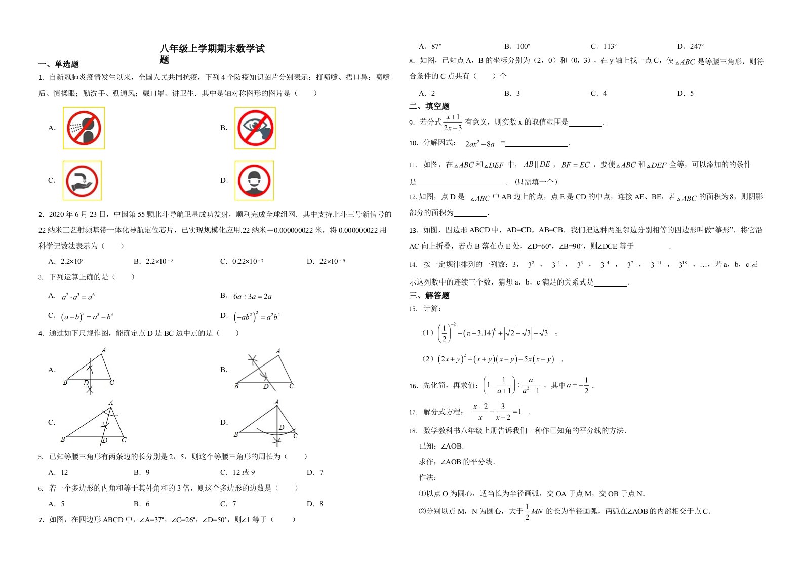 云南省昆明市五华区2022年八年级上学期期末数学试题（含解析）