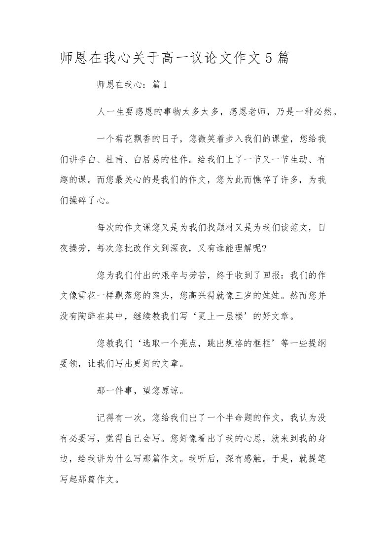 师恩在我心关于高一议论文作文5篇