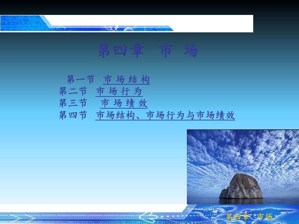 产业经济学课后答案04