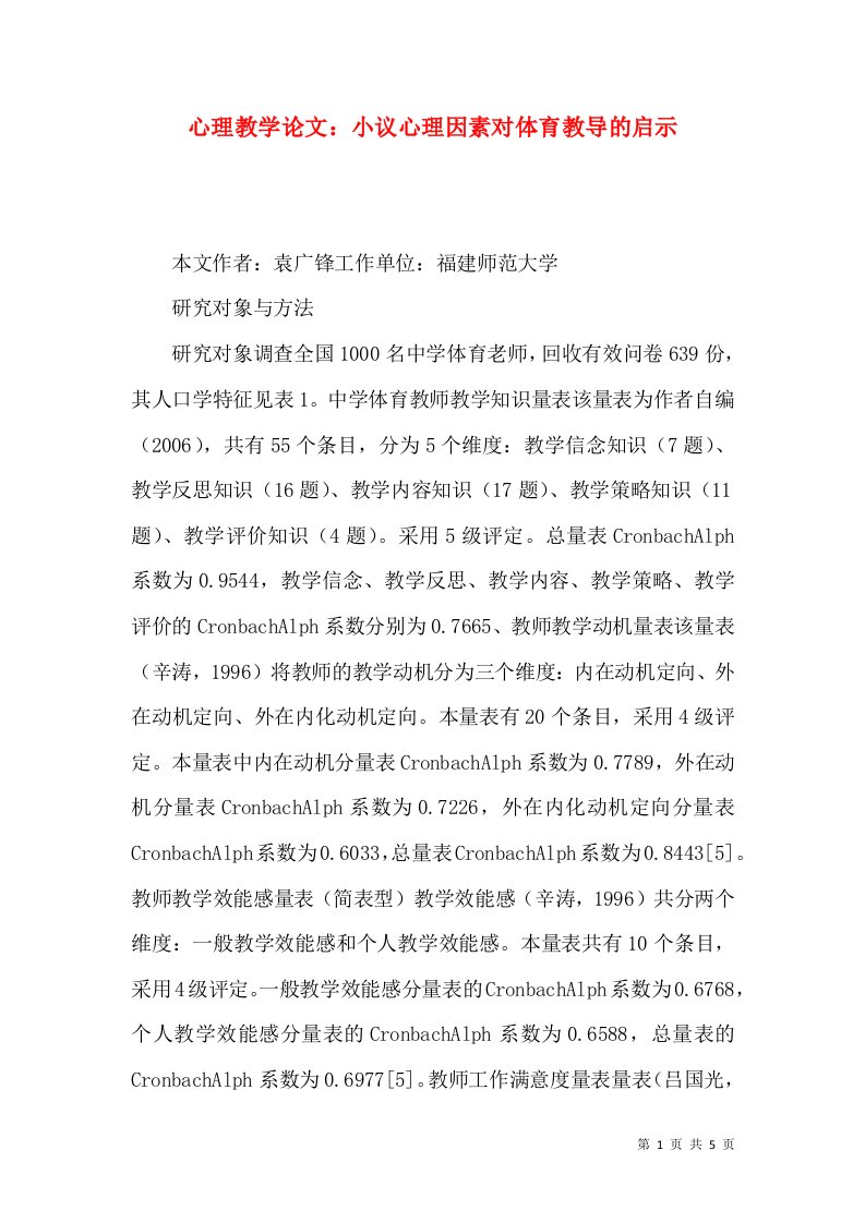 心理教学论文：小议心理因素对体育教导的启示