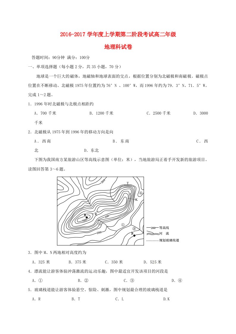 高二地理上学期第二次阶段考试试题