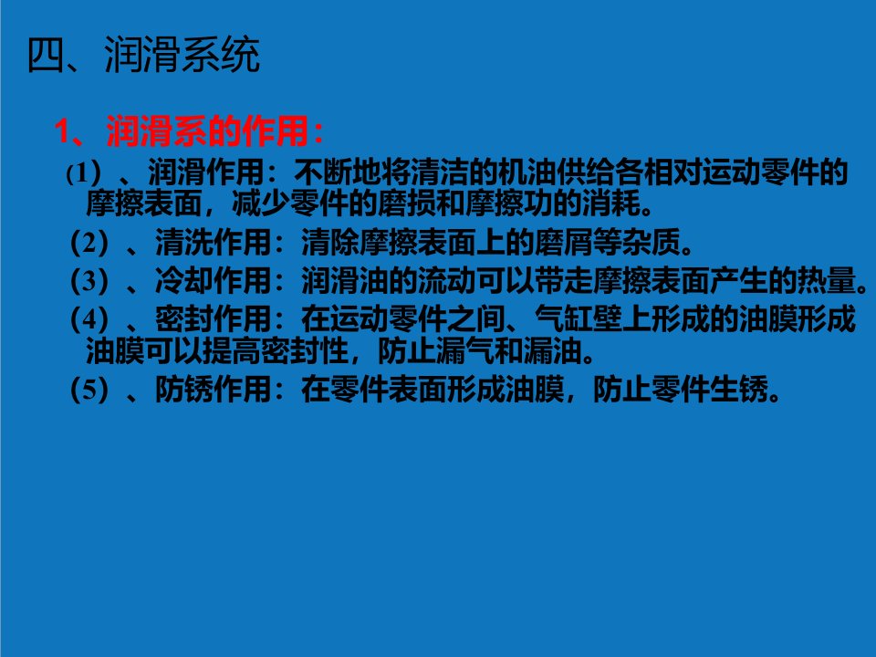 农业与畜牧-农业机械第一章内燃机第一节柴油机四润滑系统五