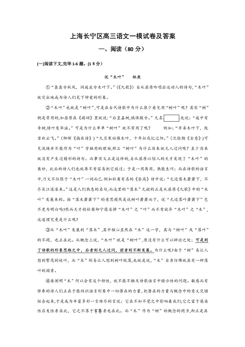 上海长宁区高三语文一模试卷含答案