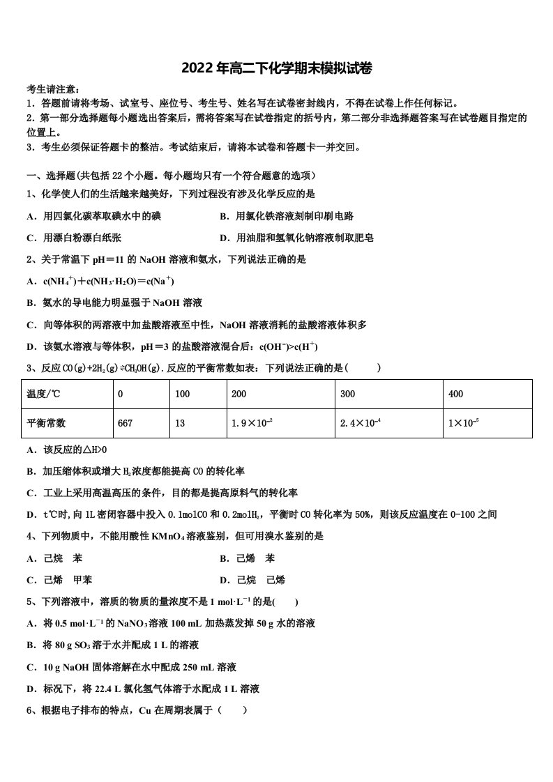 2022届陕西省西安市电子科技大学附属中学化学高二第二学期期末统考试题含解析