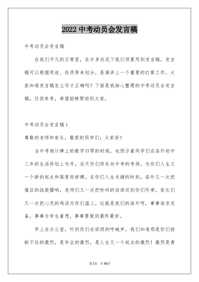 2022中考动员会发言稿_3