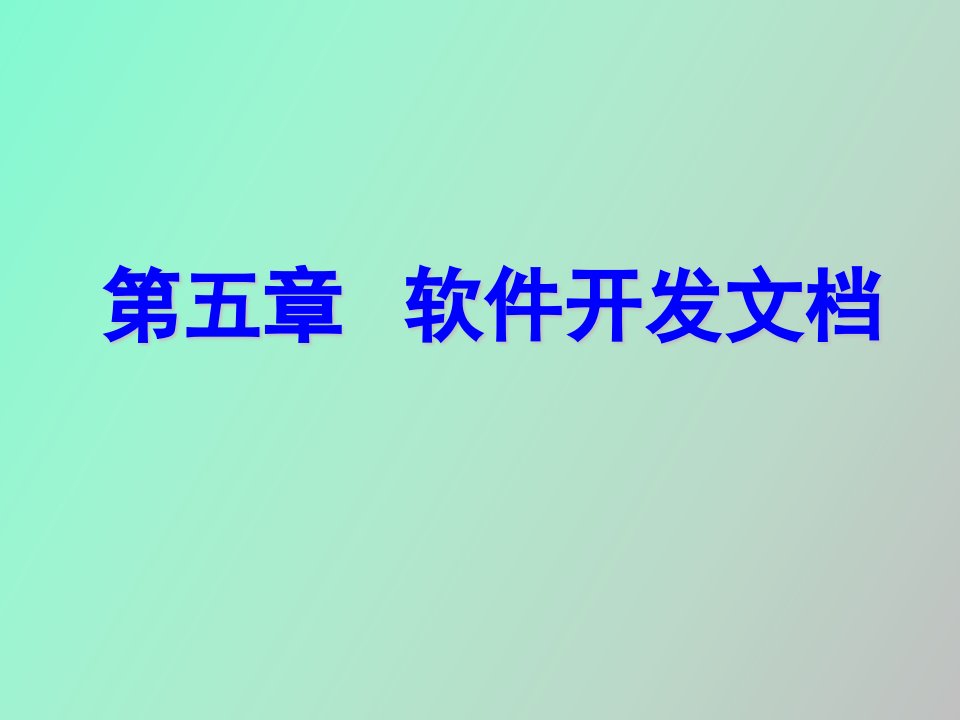 软件开发文档xcz详细设计