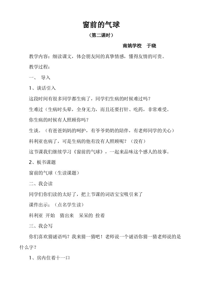 于晓窗前的气球教学设计