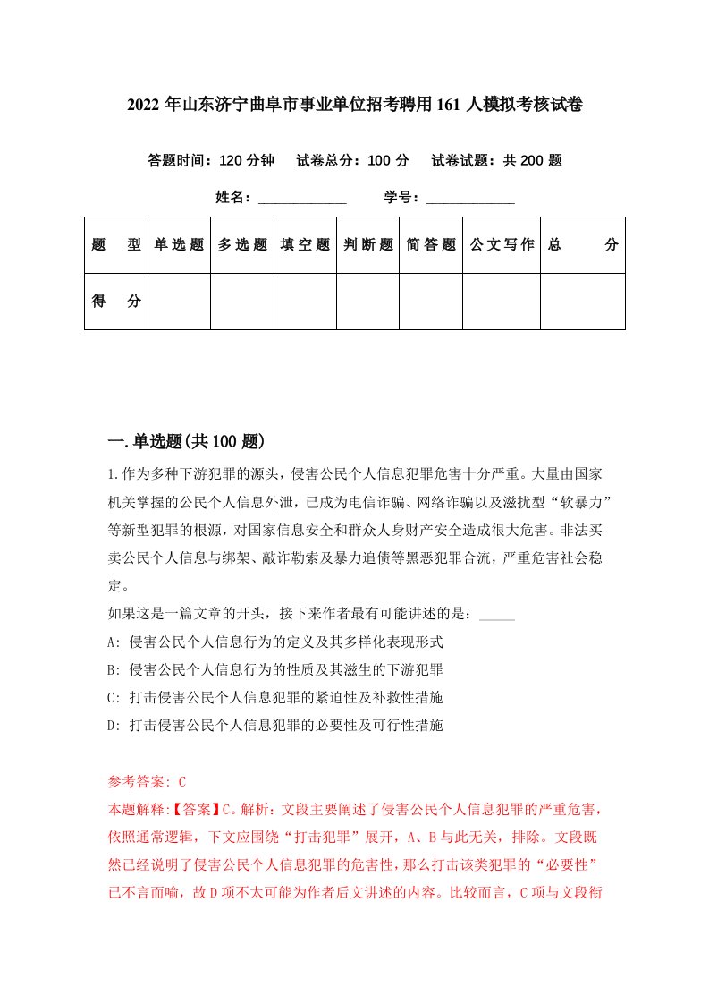 2022年山东济宁曲阜市事业单位招考聘用161人模拟考核试卷5