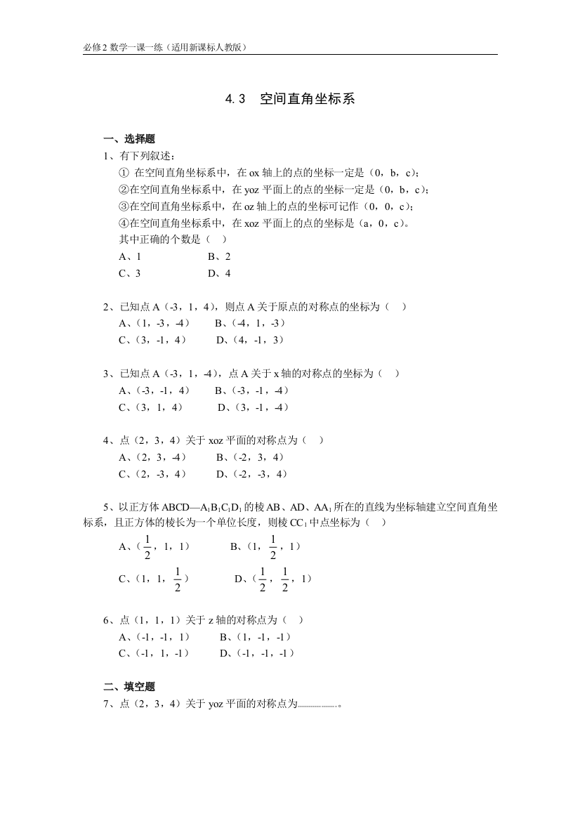 【小学中学教育精选】《4.3