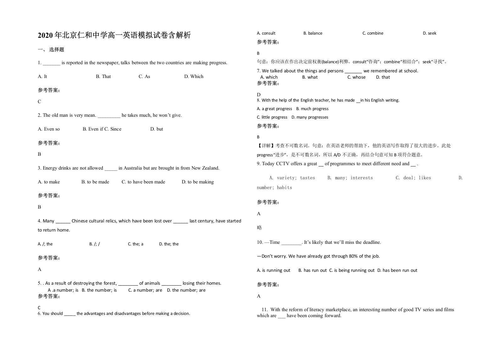 2020年北京仁和中学高一英语模拟试卷含解析