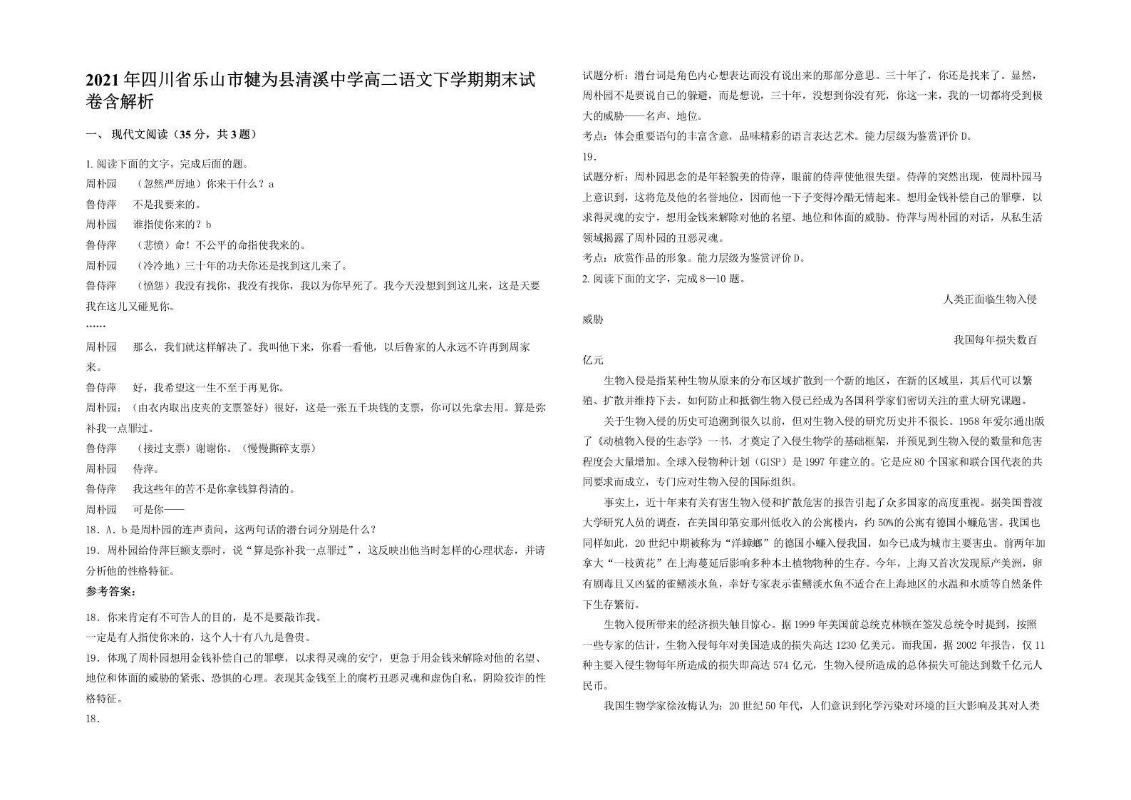 2021年四川省乐山市犍为县清溪中学高二语文下学期期末试卷含解析