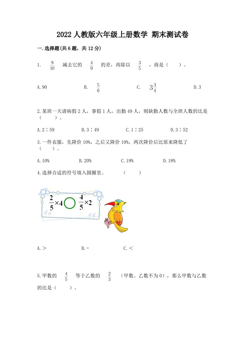 2022人教版六年级上册数学