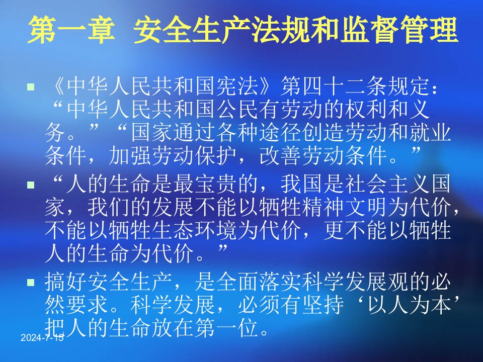 新员工入职工业企业通用安全知识合集课件