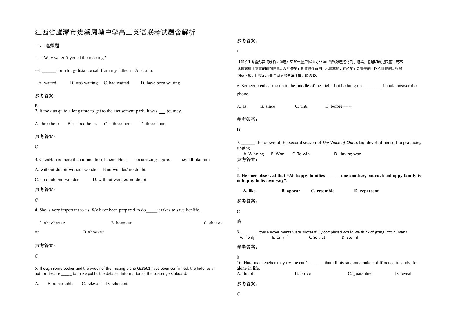 江西省鹰潭市贵溪周塘中学高三英语联考试题含解析