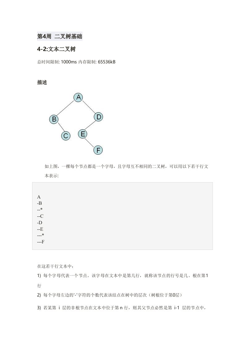 数据结构编程题