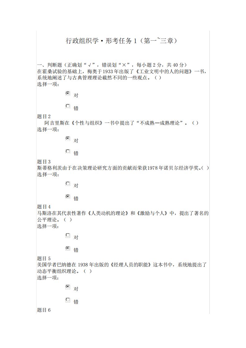 行政组织学·形考任务1(第一~三章)158