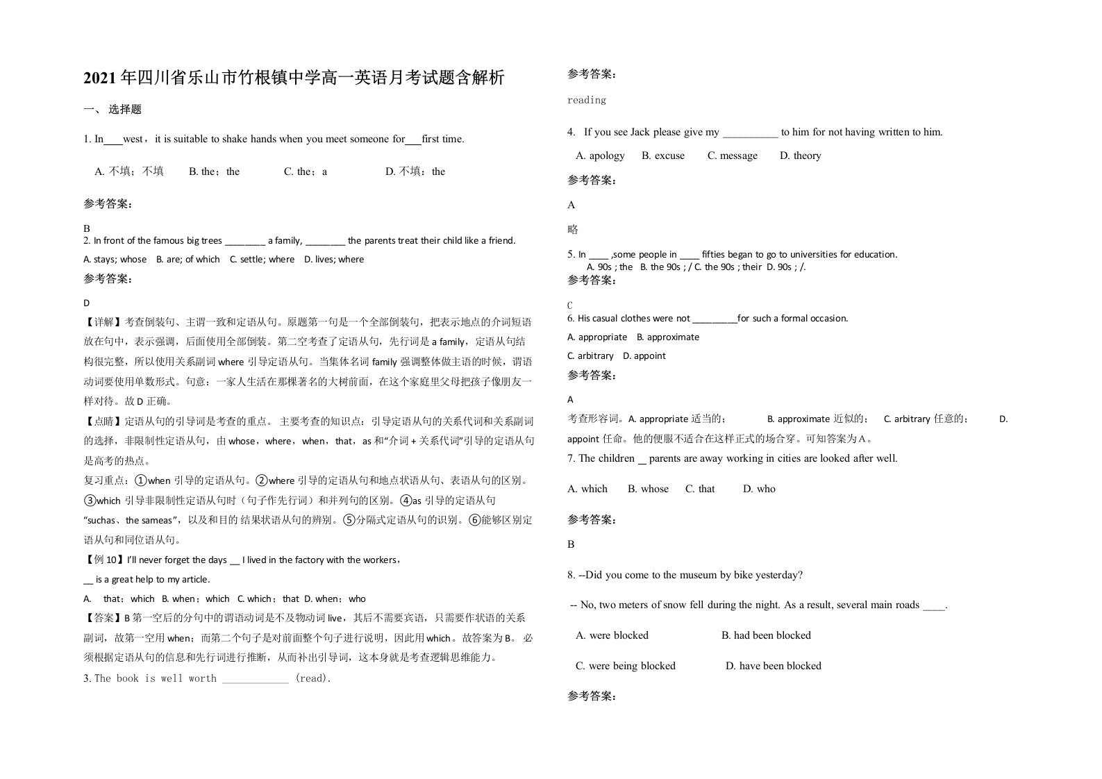 2021年四川省乐山市竹根镇中学高一英语月考试题含解析