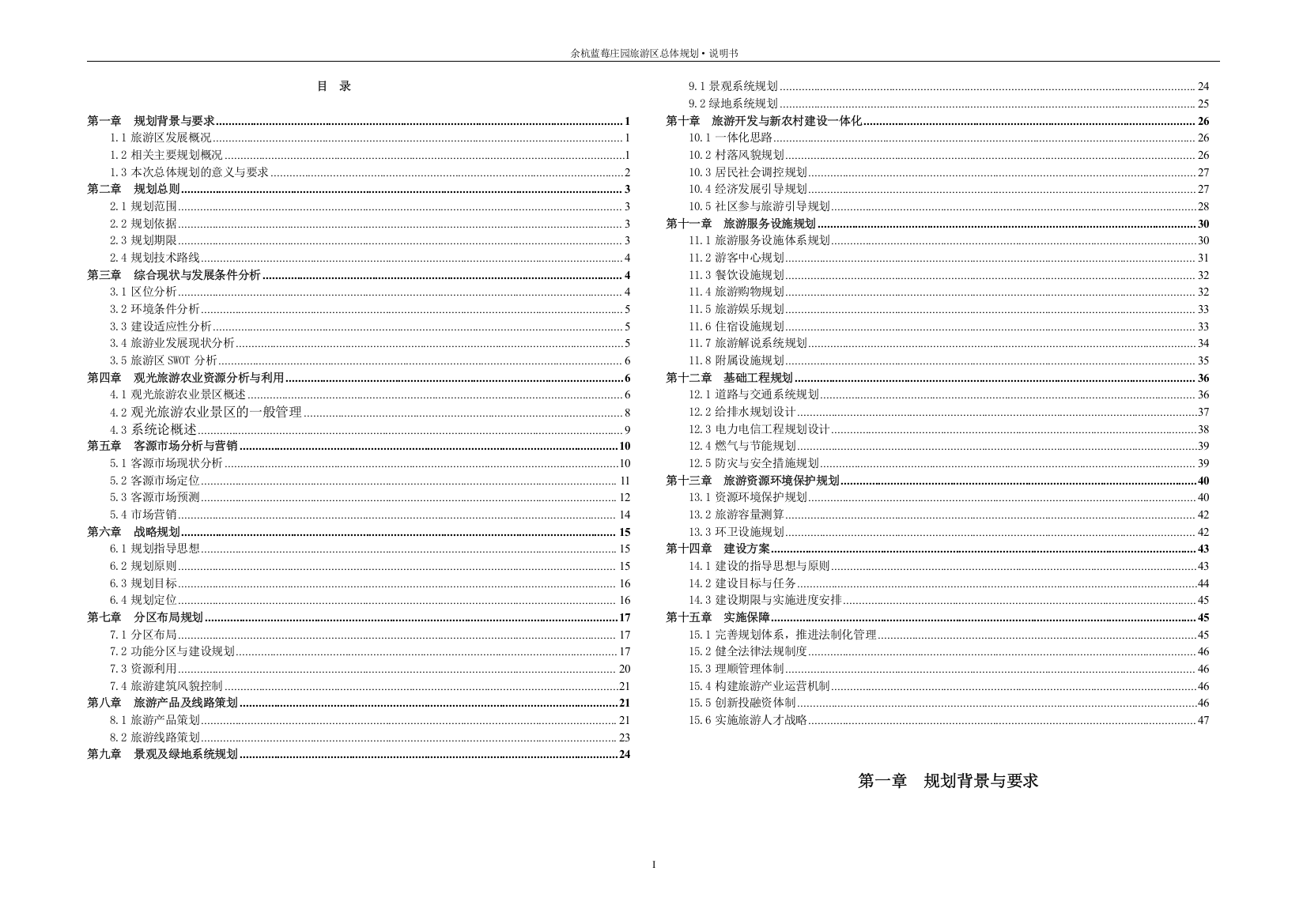 9余杭蓝莓庄园旅游区总体规划