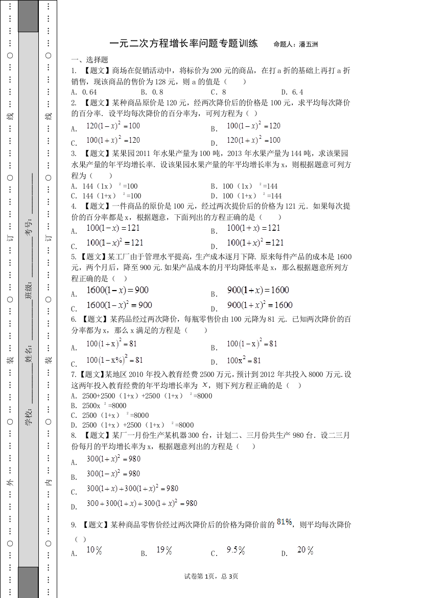 一元二次方程增长率问题专题训练