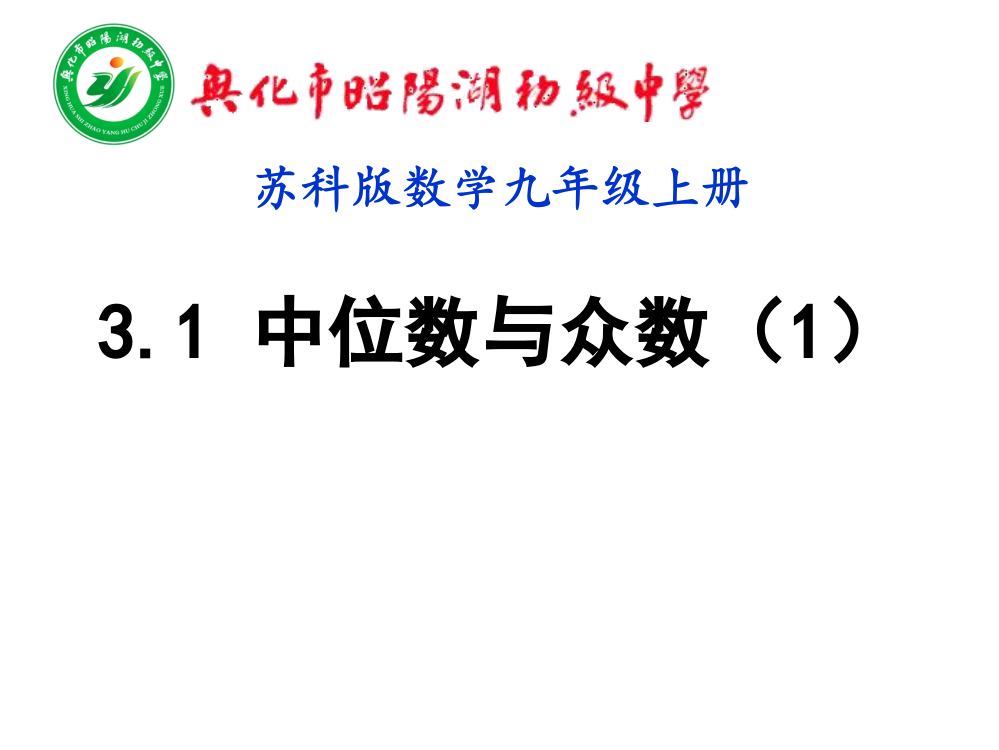 (完整)32-中位数与众数--12-中位数与众数--1