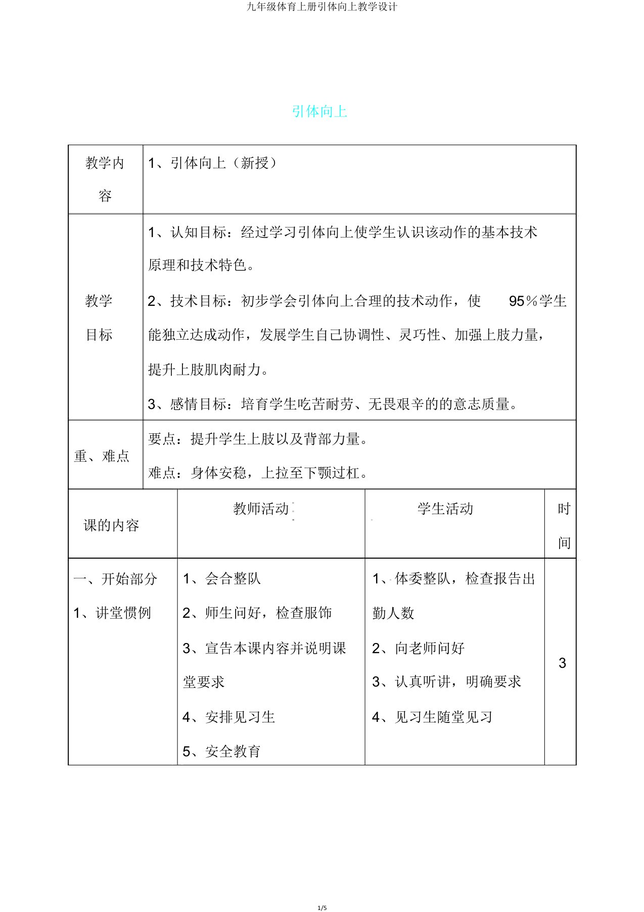 九年级体育上册引体向上教案