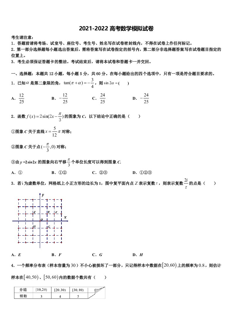 2022年北京市顺义区、通州区高三3月份模拟考试数学试题含解析