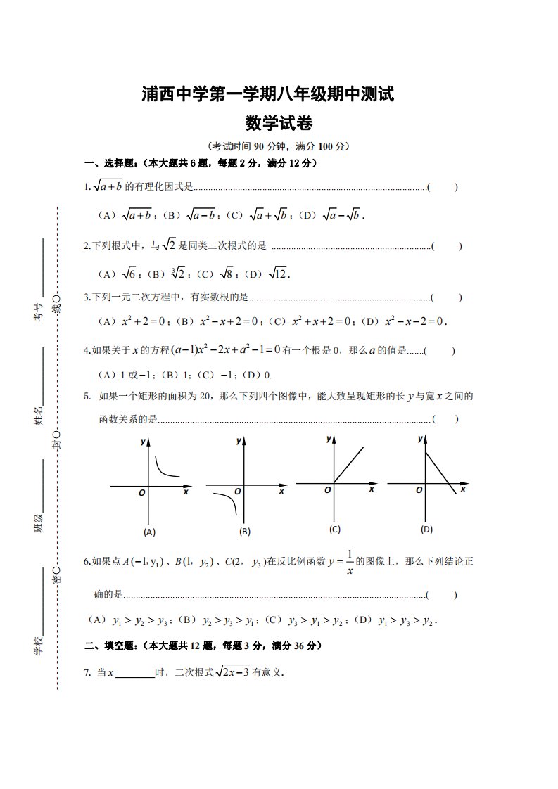 上海市浦西学校八年级初二上学期数学期中试卷+答案