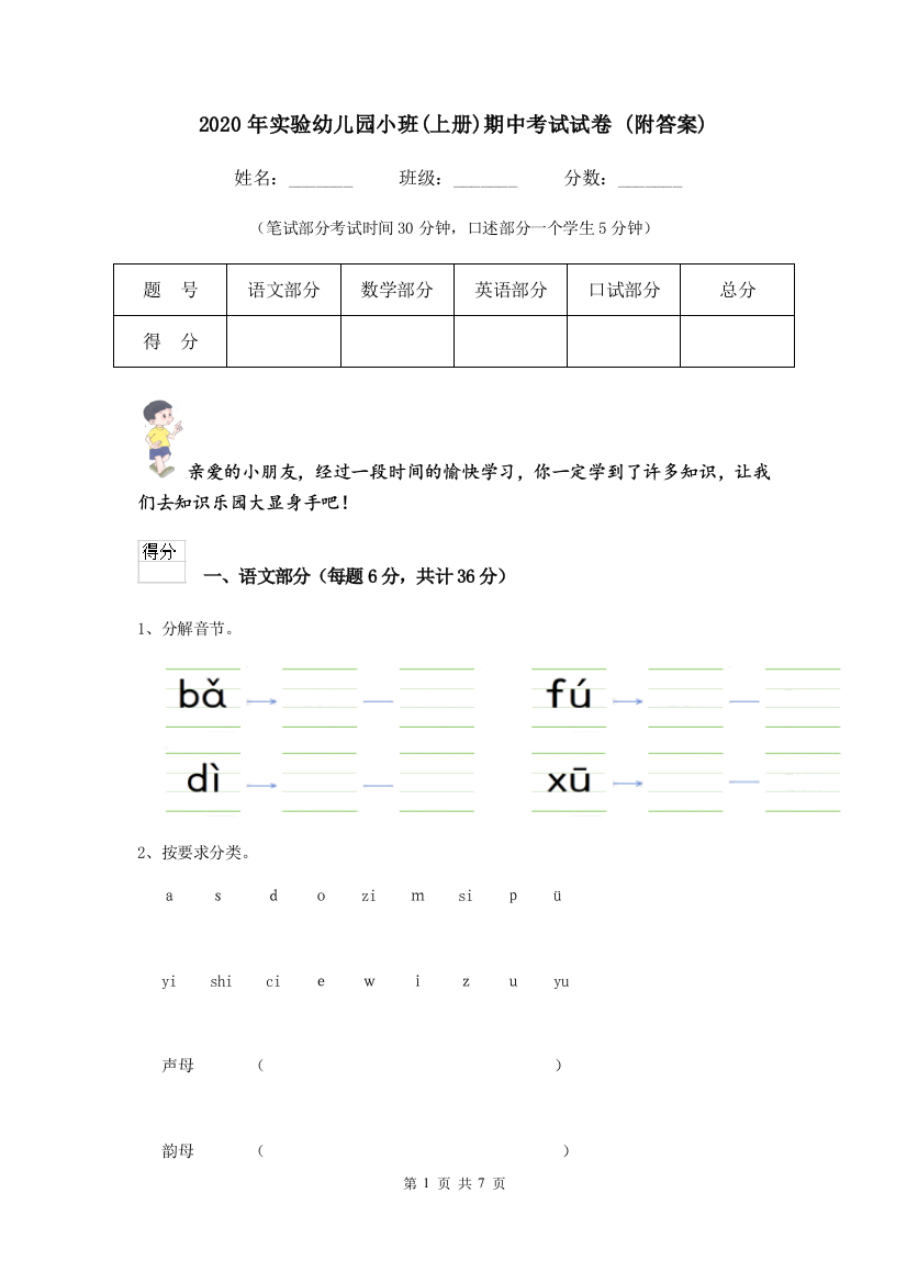 2020年实验幼儿园小班(上册)期中考试试卷-(附答案)