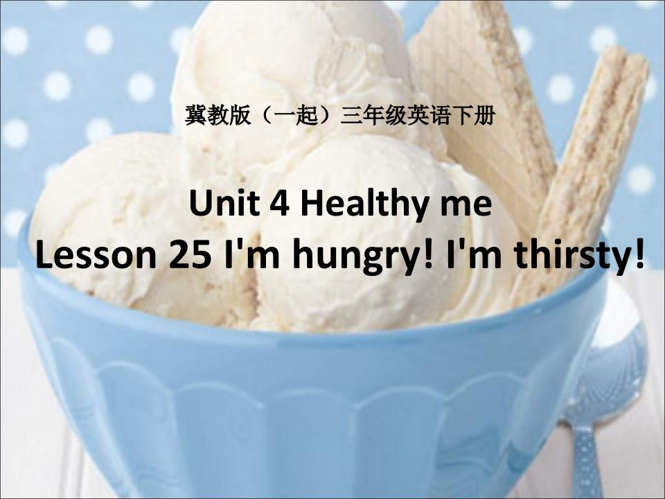 冀教版英语三下（一起）《Unit4