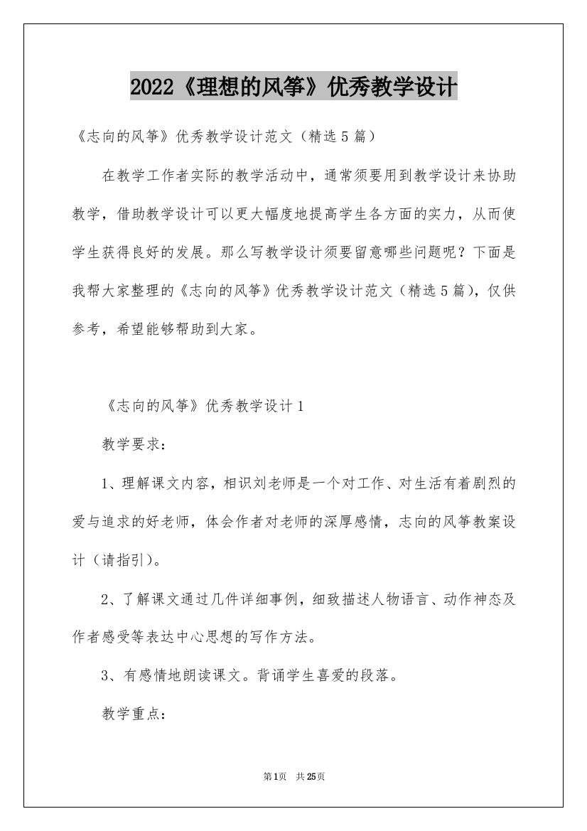 2022《理想的风筝》优秀教学设计